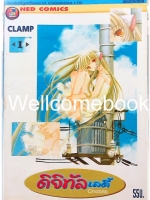 รวมชุด "Chobits ดิจิทัล เลดี้" 8 เล่มจบ ~CLAMP~