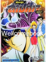 มืออสูร ล่าปิศาจ NEO เล่ม 13 ~Okano Takeshi~