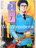 ม็อบ เล่มเดียวจบ ~Ikegami Ryoichi~