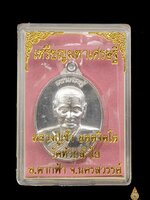 เหรียญมหาเศรษฐี มั่งมีทรัพย์ หลวงปู่เช้า เนื้อเงิน สวย เดิมแท้ พร้อมกล่องวัดห้วยลำใย จ.นครสวรรค์