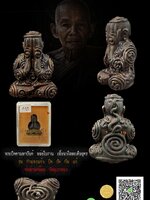 พระปิดตามหายันต์ หล่อโบราณ เนื้อนวโลหะเต็มสูตร รุ่น กำแพงแก้ว ปิด ปัด กัน แก้ พ่อท่านคล้อย อโนโม วัดภูเขาทอง แยกชุดกรรมการ หมายเลข 115 เนื้อนวโลหะเต็มสูตร HH02102561