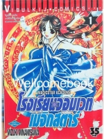รวมชุด "Magic Star Academy โรงเรียนจอมเวทเมจิกสตาร์" 3 เล่ม (ยังไม่จบ)