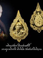 พระครูบาอริยชาติ อริยจิตฺโต เหรียญพัดยศ เลื่อนสมณศักดิ์ วัดแสงแก้วโพธิญาณ อ.แม่สรวย จ.เชียงราย เนื้อทองฝาบาตร เหรียญซีลสวยสะสม งดงาม