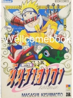 Xรวมชุด "Naruto นินจาคาถาโอ้โฮเฮะ" 72 เล่มจบ ~Masashi Kishimoto~