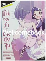 KAMI NOMIZO SHIRU SEKAI KAMI TO AKUMA TO TENSHI เซียนเกมรักขอเป็นเทพนักจีบ ตอน เทพ มาร และ นางฟ้า (ไลท์โนเวล) เล่มเดียวจบ ~ARISAWA Mamizu~