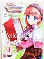 รวมชุด "โรโรน่า สาวน้อยนักแปรธาตุ" 2 เล่มจบ ~Yuko Sato~