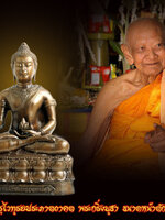 พระไภษัชยคุรุไวทูรยประภาตถาคต พระกริ่งบูชา ขนาดหน้าตัก 5 นิ้วใต้ฐานบรรจุของวิเศษมากมาย ออกวาระผ้าป่า ปี 2555 หลวงปู่หงษ์ พรหมปัญโญ สุสานทุ่งมน จ.สุรินทร์ปี