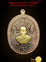 เหรียญรุ่นแรก กรรมการ เนื้อนวะหน้าทองคำ หมายเลข ๖๔ รุ่นแพะคู่มิตรชนะจิตคน หลวงปู่อาด วัดบุญสัมพันธ์ อำเภอเมืองชลบุรี จังหวัดชลบุรี