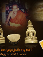 พ่อครูปู่ฤาษี รูปหล่อลอยองค์ ก้นจาร หลวงปู่หมุน อายุ ๑๐๘ ปี รุ่นไหว้ครูบูรพาจารย์ ออกวัดสุทัศนเทพวราราม สวย พร้อมกล่องเดิม