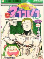 รวมชุด "ทาร์จังจ้าวป่า ภาคใหม่ (พิมพ์แรก)" 20 เล่มจบ ~Masaya Tokuhiro~