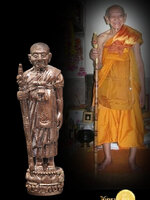 รูปหล่อยืนถือไม้เท้า อุดผงใต้ฐาน งานกฐิน ปี 2555 หลวงปู่หงษ์ พรหมปัญโญ