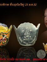 ล็อกเก็ต เศียรพระพิราพ รุ่นแรก ออกงานไหว้ครู ปี 52(ปีแรก รุ่นแรก ) หลังเงิน หมายเลข ๓๒ งดงาม สะสม ไม่ผ่านการใช้