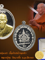 เหรียญเจริญพร รุ่นแรก หลวงปู่หุน วัดบางผึ้ง เนื้อเงินหน้าทองคำแท้ โค๊ต หมายเลข ๒๑ เป็น๑ใน๔๙ เหรียญเท่านั้น สวยสะสม ตรงตามรูปจ้าา