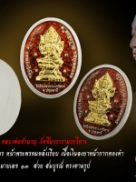 หลวงพ่อชำนาญ วัดชินวรารามวรวิหาร เหรียญเจริญพร หน้าพระพรหมหลังเรียบ เนื้อเงินลงยาหน้ากากทองคำ หมายเลข ๑๓ สวย สมบูรณ์ ตรงตามรูปจ้าา (แยกชุดกรรมการ ไม่มีกล่อง)