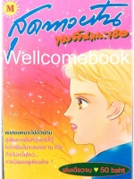 สุดทางฝันของฉันและเธอ เล่มเดียวจบ ~Makimura Satoru~