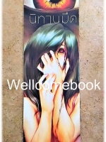 ที่คั่นหนังสือลาย 'นิทานมืด'