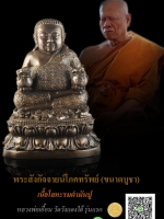 พระสังกัจจายน์ " รับทรัพย์ ห่มจีวรดอกพิกุล นั่งอยู่บนกองเงินกองทอง ขนาดหน้าตัก ๓ นิ้ว จัดสร้างและปลุกเสกโดย หลวงพ่อเอื้อน วัดวังแดงใต้ จ.อยุธยา พ.ศ. 2554 สวยสะสม ตรงตามรูป