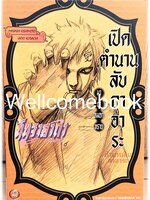 X นินจาคาถา โอ้โฮเฮะ เปิดตำนานลับ กาอาระ - มายาหมอกทราย เล่มเดียวจบ ~ Kishimoto Masashi~