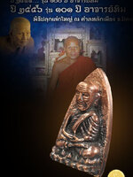 หลวงพ่อทวด พิมพ์เตารีดใหญ่ A เนื้อนวโลหะแก่เงิน รุ่น101ปี พระอาจารย์ทิม วัดช้างไห้ หมายเลข ๑๑๔ สวยสมบูรณ์มากๆ พิจารณาได้ตามรูปจ้าา