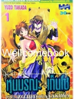 รวมชุด "Genzo Hitogatakiwa หุ่นมรณะ เก็นโซ" 5 เล่มจบ ~Takada Yuzo~