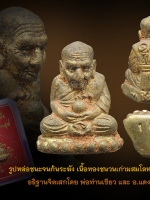 หลวงพ่อทวด เหยียบน้ำทะเลจืด รูปหล่อชนะจนก้นระฆัง เนื้อทองชนวนเก่าผสมโลหะยอดนพสูรย์ อธิฐานจิตเสกโดย พ่อท่านเขียว และ อ.แดง วัดไร่ หมายเลข 1609 งดงาม สมบูรณ์ตรงตามรูปแน่นอน