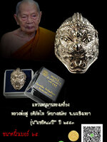 แหวนหนุมานทรงเครื่อง หลวงพ่อฟู วัดบางสมัคร รุ่นแซยิด๘๙ ปี บารมีฟูฟูฟู เนื้อนวโลหะแก่เงิน สร้างปี ๒๕๕๓ ตอกโค๊ต และหมายเลข สวย กล่องเดิม รับประกันความแท้ ตลอดชีพHH11072561