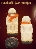 หนุมานงาแกะอุดผงยาวาสนาปิยสีโล คู่ พระแก้วมรกตผงยาวาสนาจินดามณี รุ่นแรกไตรมาส52หลวงปู่เจือ วัดลางบางแก้ว นครปฐม สร้างปี 2552 รายการนี้สวยสะสม กล่องเดิม ครบ ๆ