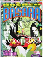 BASARA บาซาร่า ศัตรูที่รัก เล่ม 26 ~Tamura Yumi~