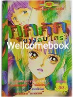 กุกกัก ยางลบใคร? เล่มเดียวจบ