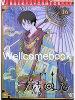 XXX Holic xxx โฮลิค เล่มที่ 16 ~CLAMP~