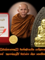 หลวงปู่ทวด ยันต์มหามงคล นวะหน้ากากทองคำ พ่อท่านบุญให้ ปทุโม วัดท่าม่วง เมือง นครศรีธรรมราช กล่องกำมะหยี่เดิม ๆ