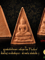 พระสมเด็จจิตรลดา หลังอุณาโลม ปี ๒๕๑๙ พิมพ์ใหญ่ ทรงพิมพ์อยุธยา สภาพ สวย สะสมเดิม ๆ ตรงตามรูป (Ul042)