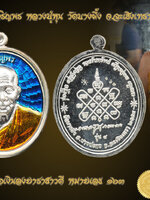เหรียญเจริญพร รุ่นแรก (เหรียญรุ่น๔) หลวงปู่หุน วัดบางผึ้ง เนื้อเงินลงยาราชาวดี สร้าง 199 เหรียญ ตอกโค๊ต หมายเลข ๑๖๓ สภาพสวยสะสม ไม่ผ่านการใช้ งาม ๆตรงตามรูป