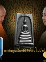 "พระสมเด็จวัดระฆังยกฐานะ" เนื้อเมฆพัตน์จ้าวน้ำเงิน พิธีพุทธาภิเษก ณ วัดระฆังโฆสิตารามวรมหาวิหารอธิษฐานจิตปลุกเสกโดยพระมงคลวโรปการ (ท่านเจ้าคุณชำนาญ) พระครูพิศาลจริยาภิรม (พระมหาสุรศักดิ์ หมายเลข ๖๐ สร้างแค่ ๙๙องค์