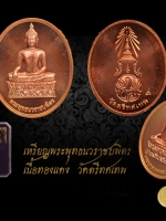 เหรียญพระพุทธนวราชบพิตร หลังพระปรมาภิไธย ย่อ ภปร.ในหลวงพระราชทานไฟพระฤกษ์ เนื้อทองแดง วัดตรีทศเทพ กรุงเทพ เหรียญสวย หนา ทรงคุณค่า