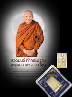 เหรียญรุ่นโต๊ะหมู่ รุ่น กรรมฐาน ๕๔ เนื้อเสามกษัตริย์ โค๊ตกรรมการ หลวงพ่อจรัญวัดอัมพวันจ.สิงห์บุรี