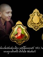 พระครูบาอริยชาติ อริยจิตฺโต เหรียญล็อกเก็ตพัดยศ ฉากเขียว หลังทองระฆัง เลื่อนสมณศักดิ์ ออกวัดแสงแก้วโพธิญาณ อ.แม่สรวย จ.เชียงราย เนื้อทองฝาบาตร เหรียญซีลสวยสะสม งดงาม