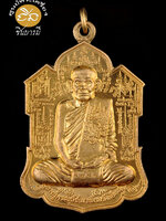 เหรียญ จิ๊กโก๋ หลัง นารายณ์พลิกแผ่นดิน หลวงปู่นาม รุ่นไตรมาส 53เนื้อทองเหลือง โค๊ต หมายเลข 1721 สภาพสะสม ตรงตามรูป