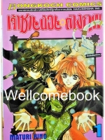 รวมชุด "เจ้าชายน้อยต่างภพ" 4 เล่มจบ ~Hino Matsuri~