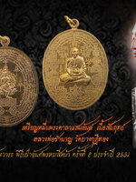 สุดยอดเหรียญ หลวงพ่อชำนาญ เหรียญ หมื่นคาถาแสนยันต์ วัตถุมงคลมาแรงของ หลวงพ่อชำนาญ วัดบางกุฎีทอง ปทุมธานี พิธีเป่ายันต์พรหมสี่หน้า ครั้งที่ 8 ประจำปี 2551