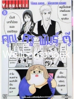 คุณครูพันธุ์ตุ๊ เล่ม 5 ~Masashi Asaki~