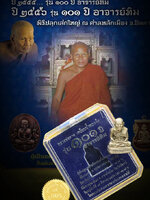 พระหล่อ หลวงพ่อทวด พิมพ์เลขใต้ฐานโบราณย้อนยุค 101ปี พระอาจารย์ทิม บรรจุมวลสารเก่าปี ๒๔๙๗ เนื้ออัลปาก้าหมายเลข 536 พระสวย โค๊ตคม ๆ