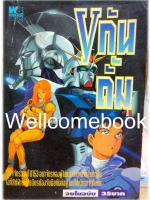 V GUNDAM เล่มเดียวจบ