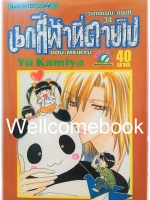 วงกตมรณะ ตอนที่ 34 นกสีฟ้าที่ตายไป จบในตอน ~Kamiya Yu~