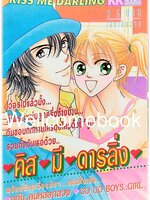 คิสมีดารลิ่ง เล่มเดียวจบ