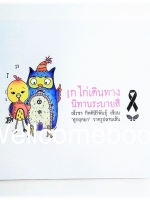 แผ่นการ์ด "สำนักพิมพ์ผีเสื้อ : ก ไก่ เดินทาง นิทานระบายสี"