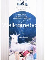 ที่คั่นหนังสือลาย "ปฏิบัติการสังหารแมรี่ ซู"