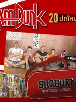 รวมชุด "Box set Slam Dunk New Perfect Edition 20 เล่มจบ+กระเป๋า Shohoku Sport Bag 1 ใบ+โป้สเตอร์ 1 แผ่น+สมุดภาพสแลมดังค์ Plus / Slam Dunk Illustrations Book 2 (ฉบับแปลภาษาไทย)+โป้สการ์ด 1 ใบ" ~Takehiko Inoue~