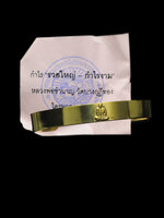 รวยใหญ่ กำไรงาม............หลวงพ่อชำนาญ เนื้อฝาบาตรวงเล็ก ((สำหรับสุภาพสตรี ))สภาพสะสมไม่ผ่านการใช้