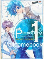 รวมชุด "Planetary โลกสีครามแห่งอณาจักรดวงดาว" 2 เล่มจบ ~Maro Sakura~